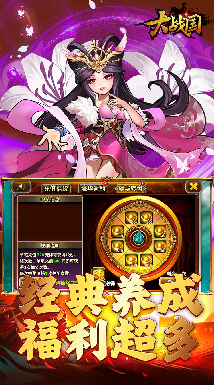大战国0.1折截图