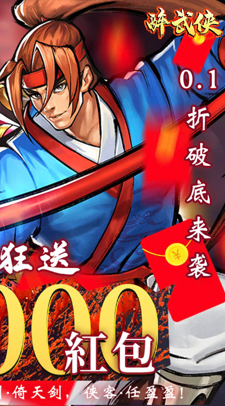 醉武侠0.1折扣版截图