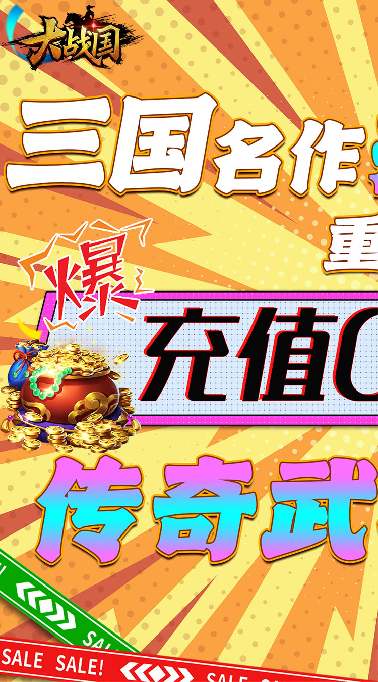 大战国0.1折截图