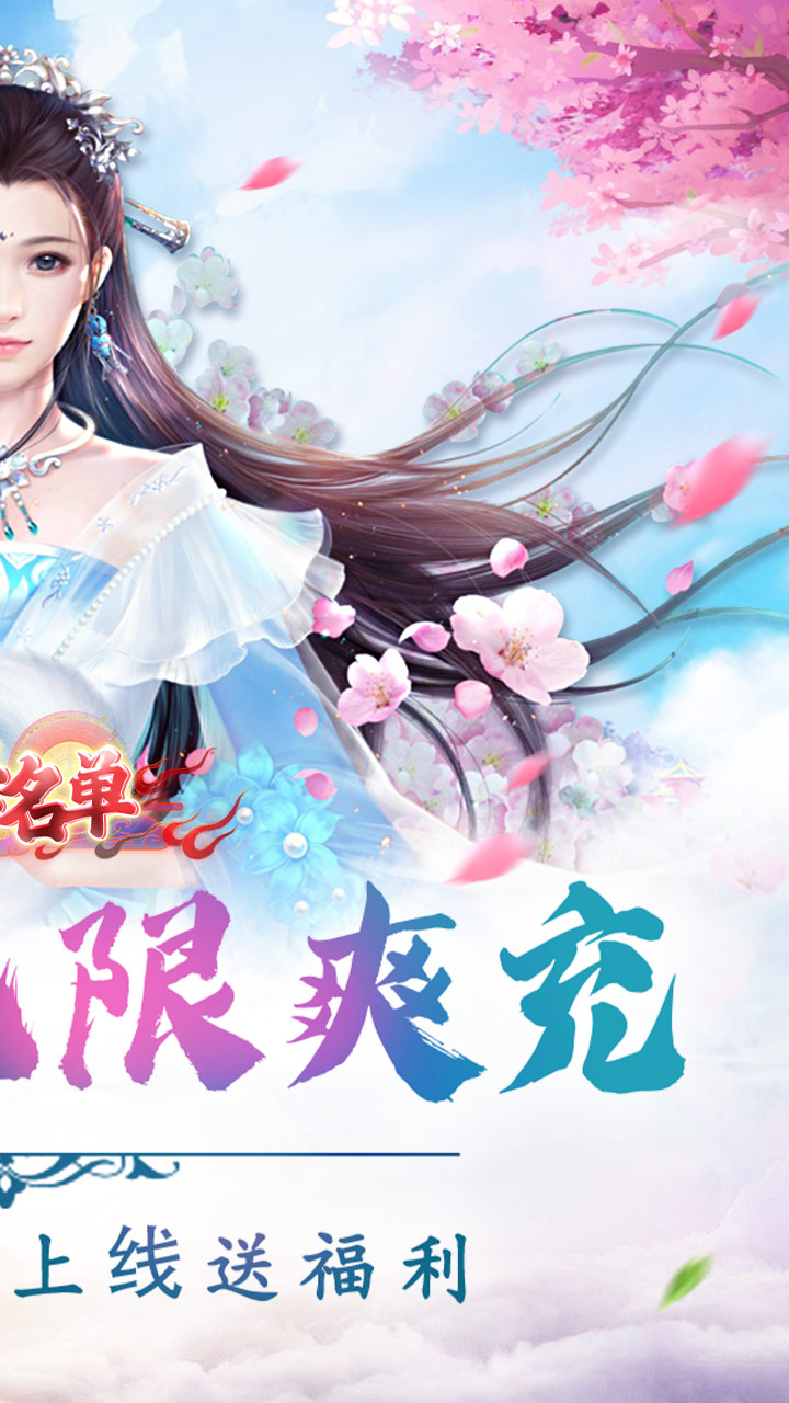 妖怪名单0.1折无限充截图