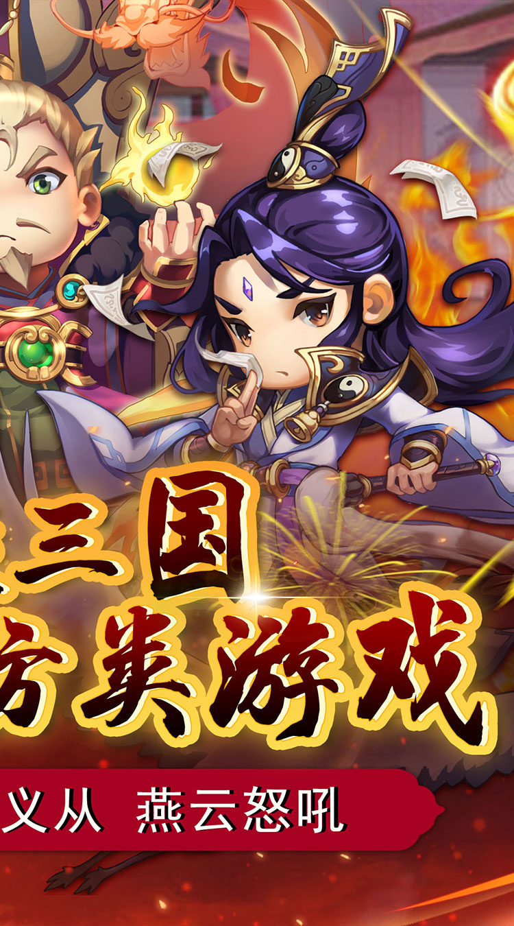 碉堡三国0.1折扣版截图