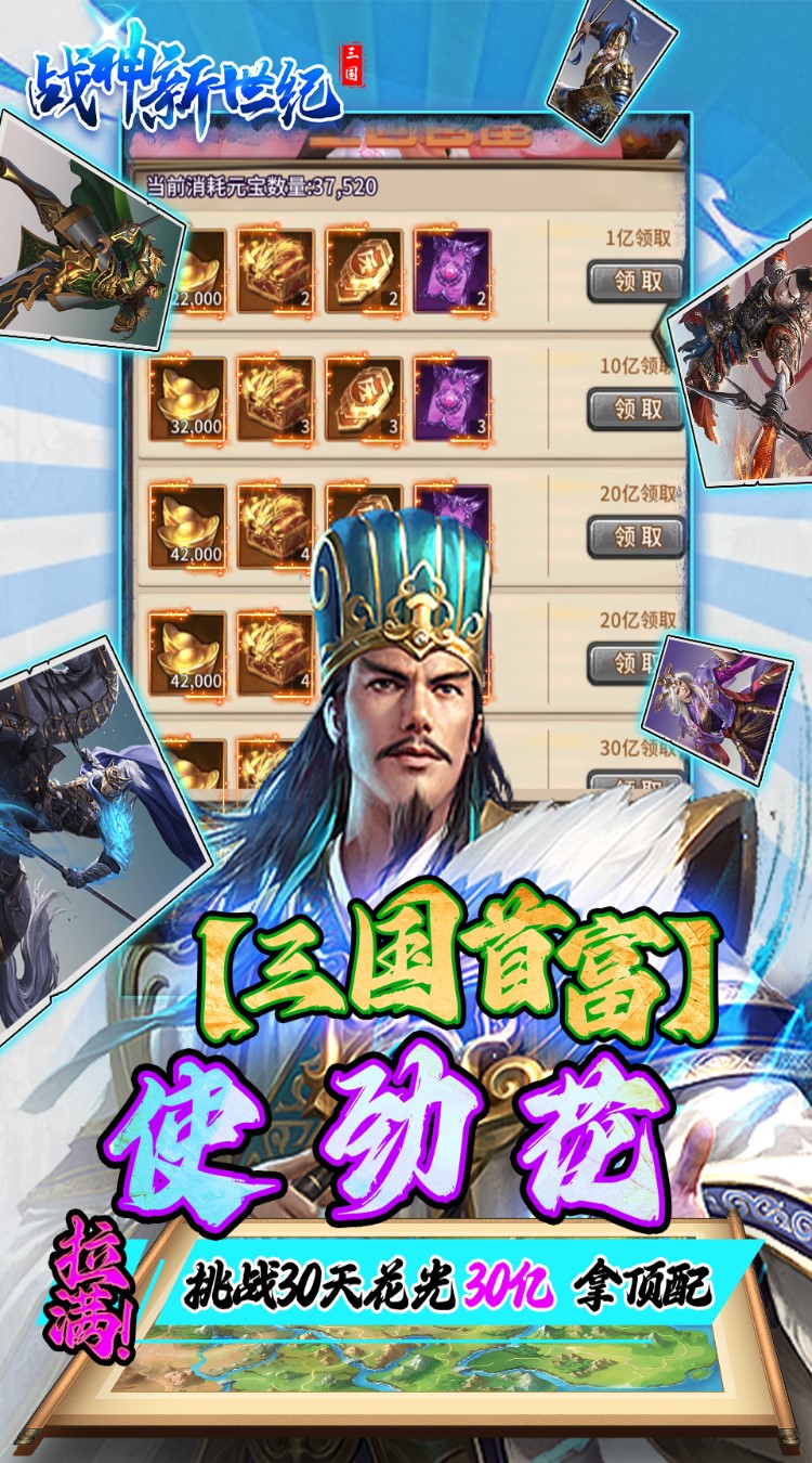 战神新世纪30亿也要0.1折截图