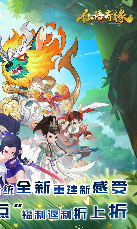 仙语奇缘内置0.1折魔改截图