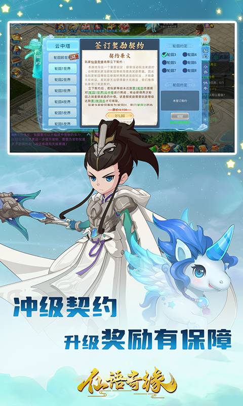 仙语奇缘内置0.1折魔改截图