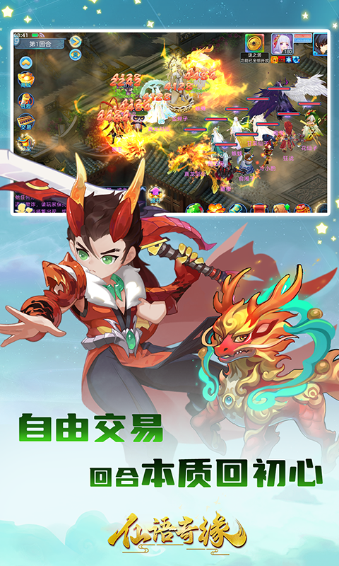 仙语奇缘内置0.1折魔改截图