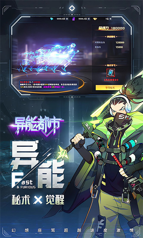 异能都市0.1折抹零版截图