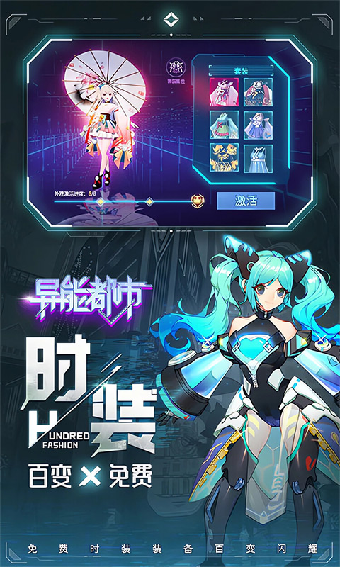 异能都市0.1折抹零版截图