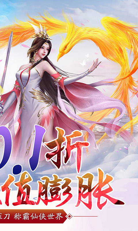 仙宠物语首续0.1折截图
