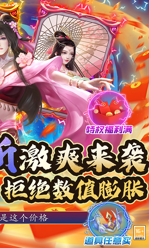 龙纹爆爽永久0.1折截图