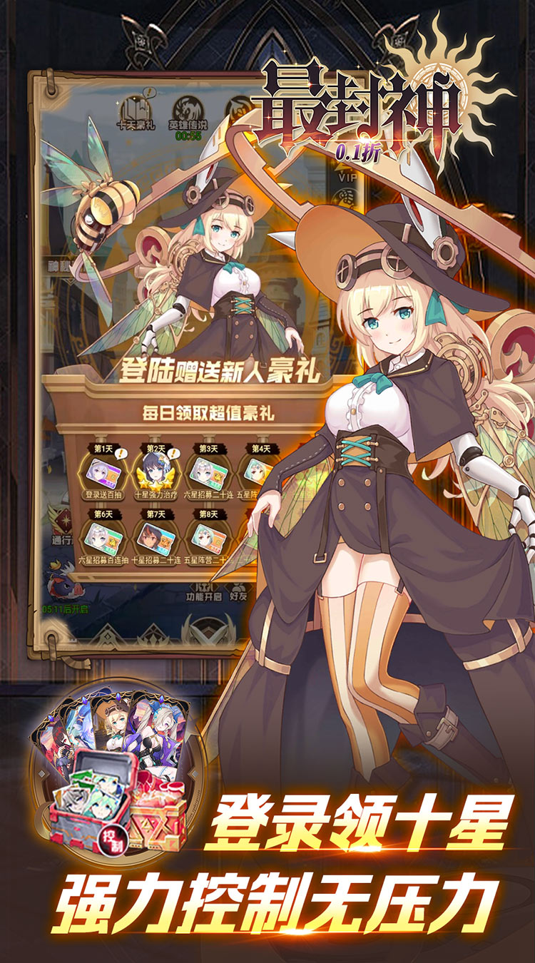 最封神送万充0.1折截图