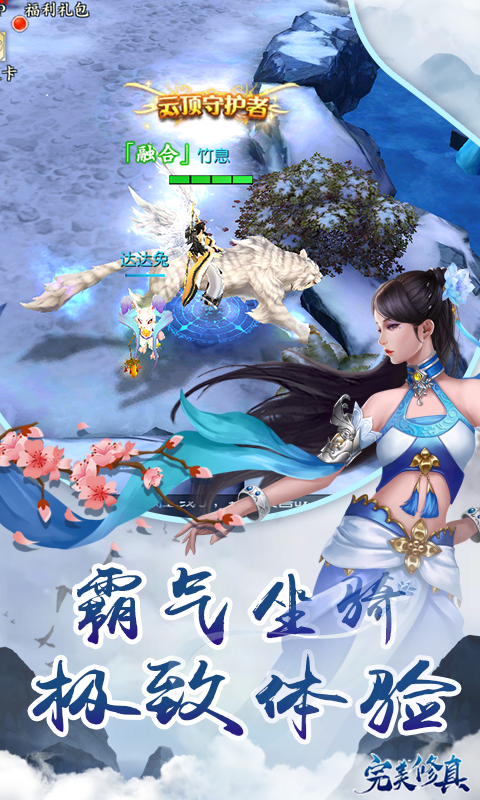 完美修真首续0.1折截图