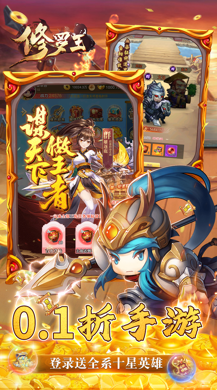 修罗王0.1折畅玩版截图