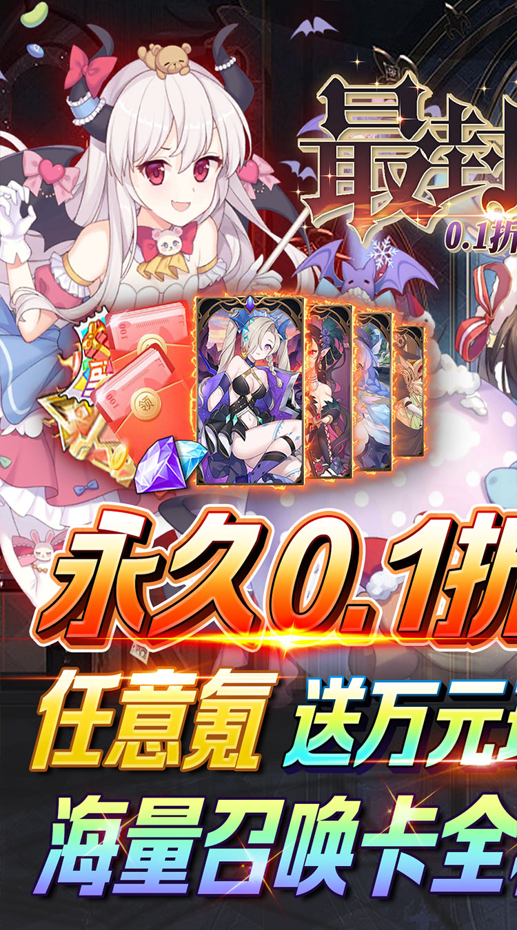 最封神送万充0.1折截图