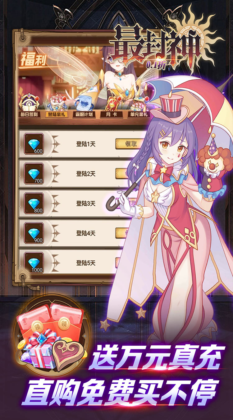 最封神送万充0.1折截图