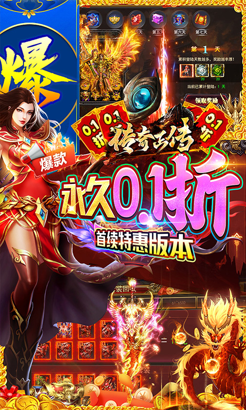 传奇正传0.1折专属福利截图