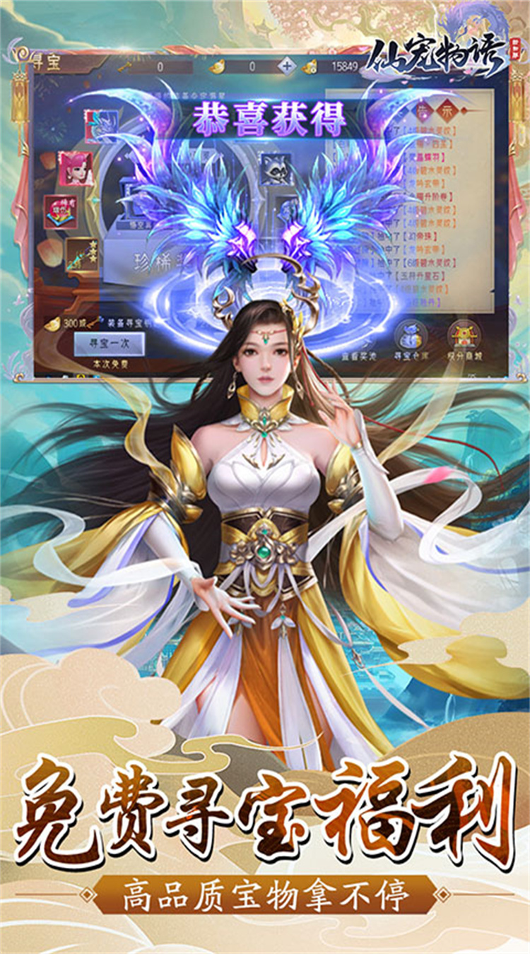 仙宠物语0.1折无限充截图