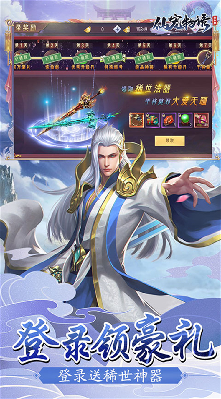 仙宠物语0.1折无限充截图