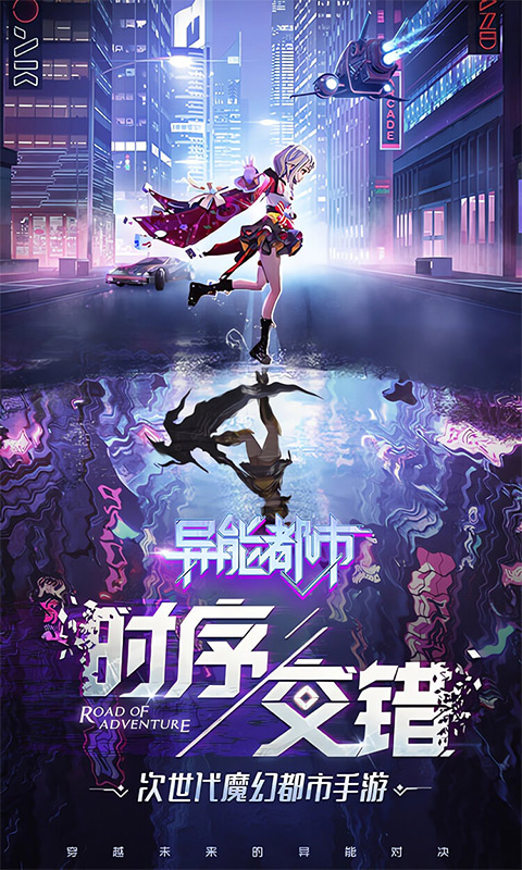 异能都市0.1折零头抹除截图
