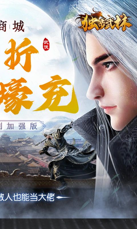 独步武林内置永久0.1折截图