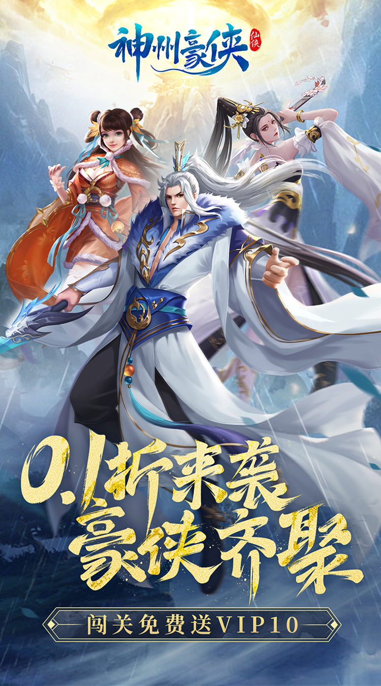 神州豪侠内置0.1截图