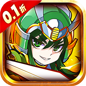 三国将无双0.1折首充一角