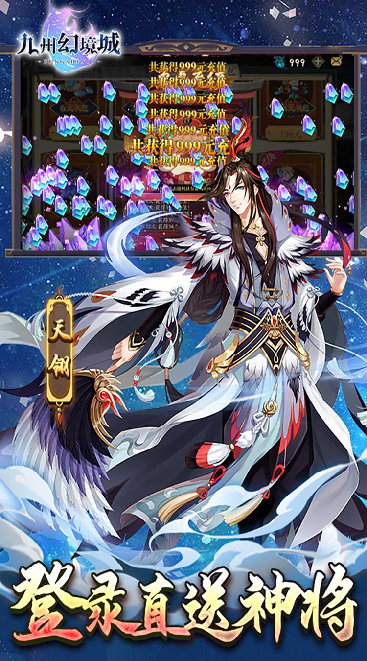 九州幻境城余额无限提充截图