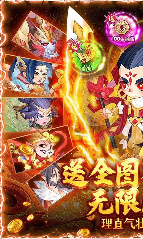 六界召唤师全英雄GM高返截图