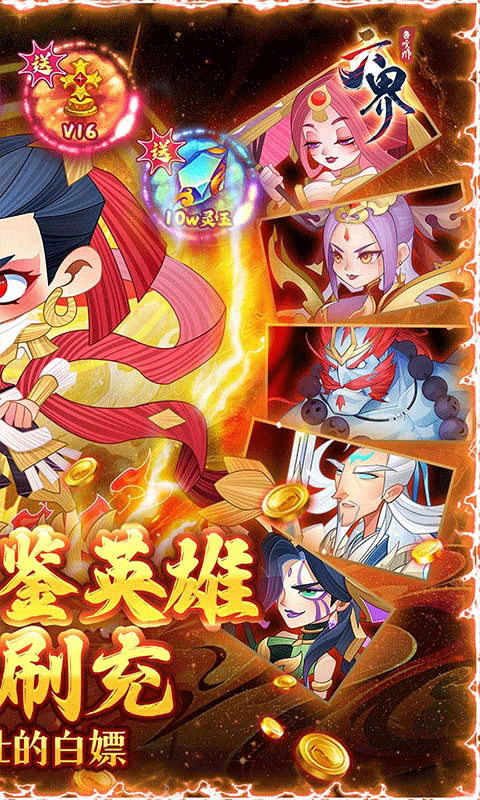 六界召唤师全英雄GM高返截图