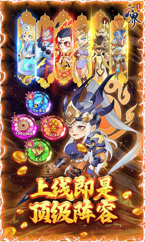 六界召唤师全英雄GM高返截图
