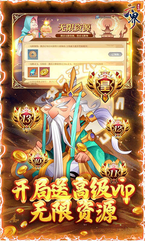 六界召唤师全英雄GM高返截图