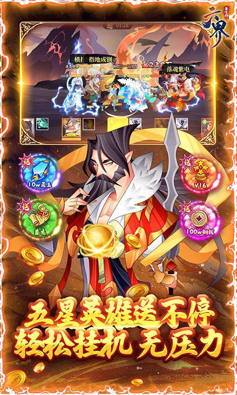 六界召唤师全英雄GM高返截图