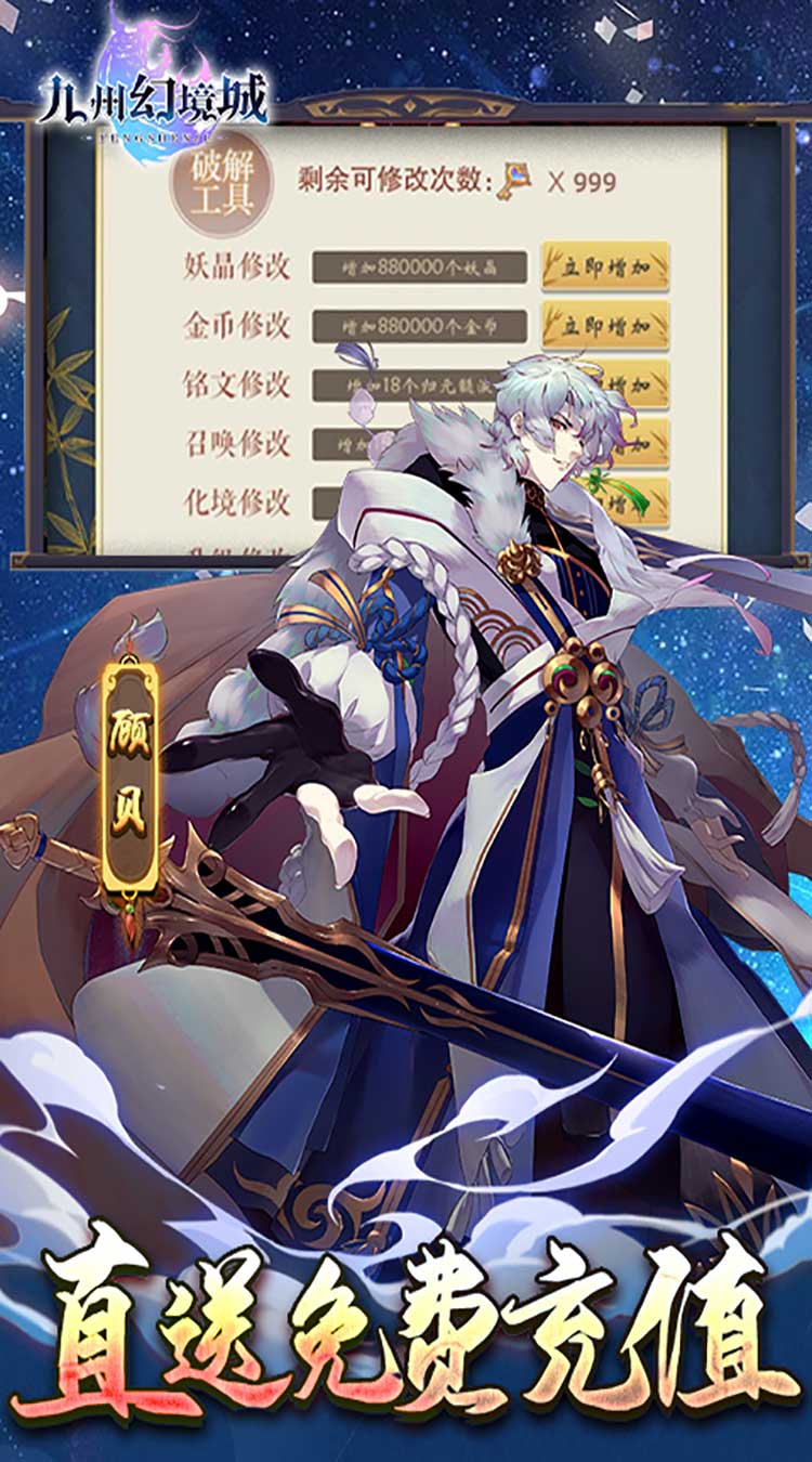 九州幻境城余额无限提充截图