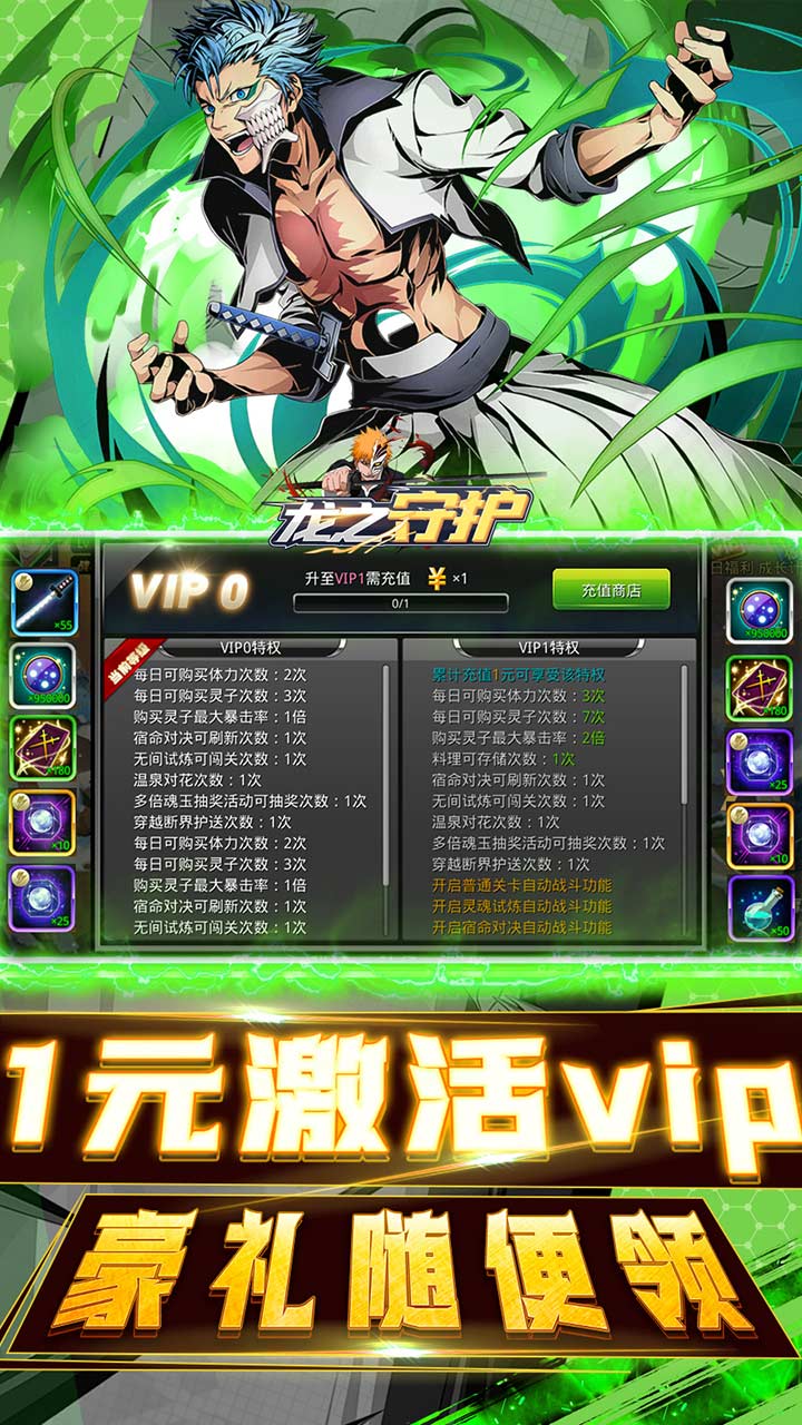 龙之守护送一护全家桶截图