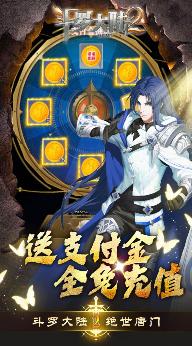 斗罗大陆2绝世唐门永久1折荣誉首发截图