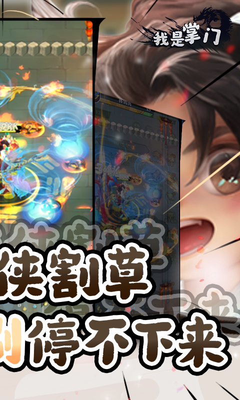 我是掌门武侠割草0.1折截图