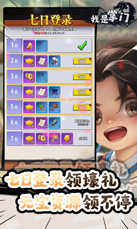 我是掌门武侠割草0.1折截图