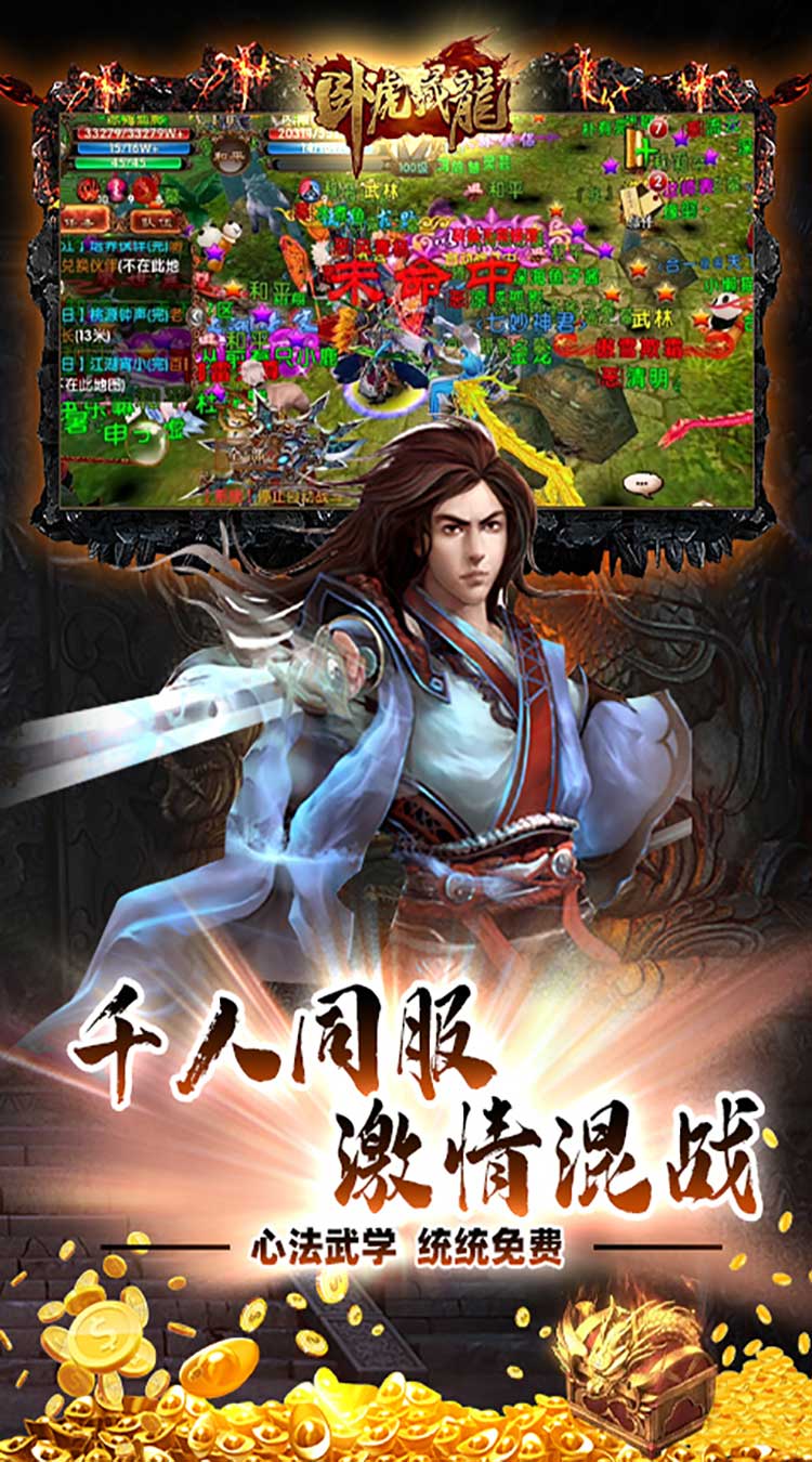 卧虎藏龙万物皆可爆截图