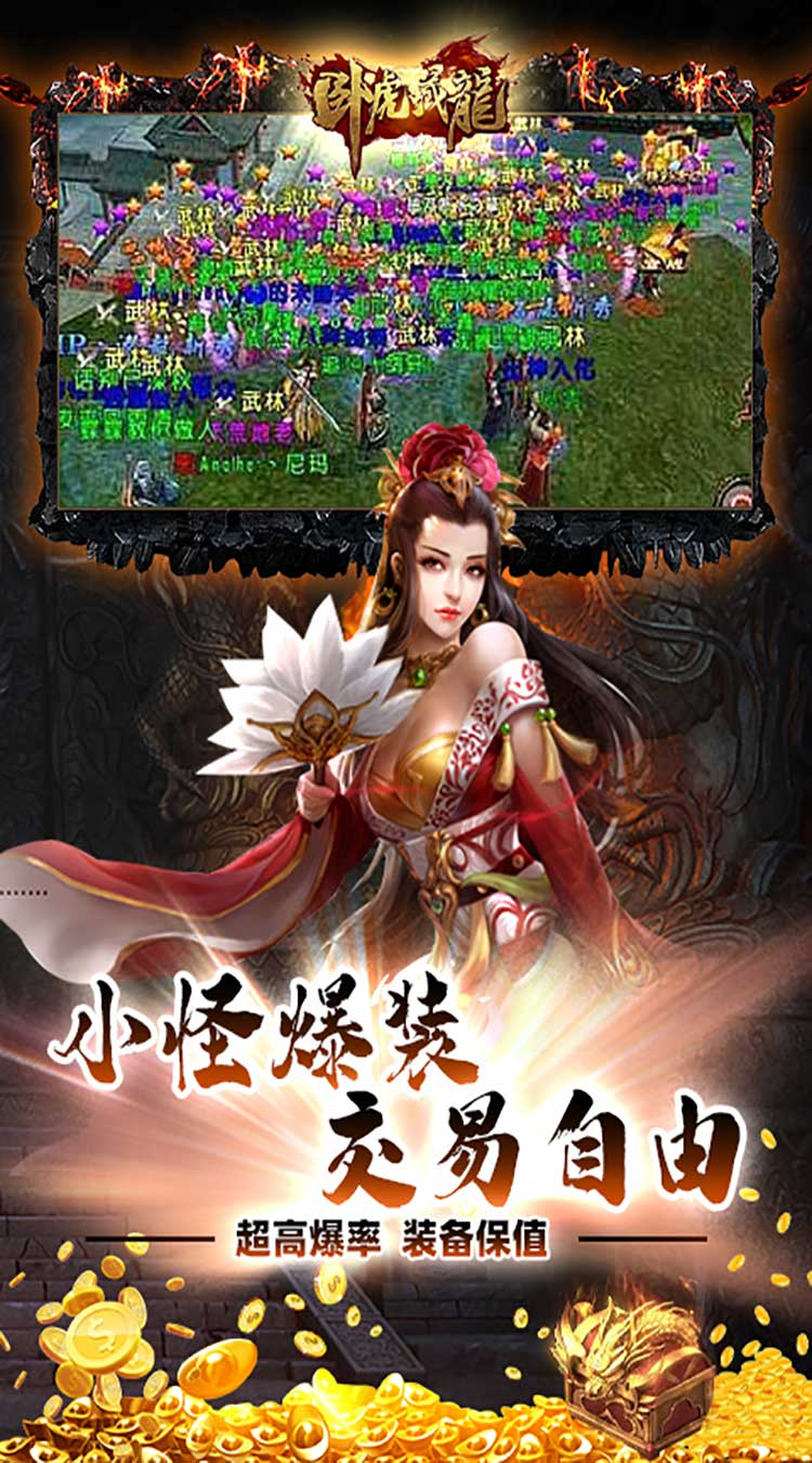 卧虎藏龙万物皆可爆截图