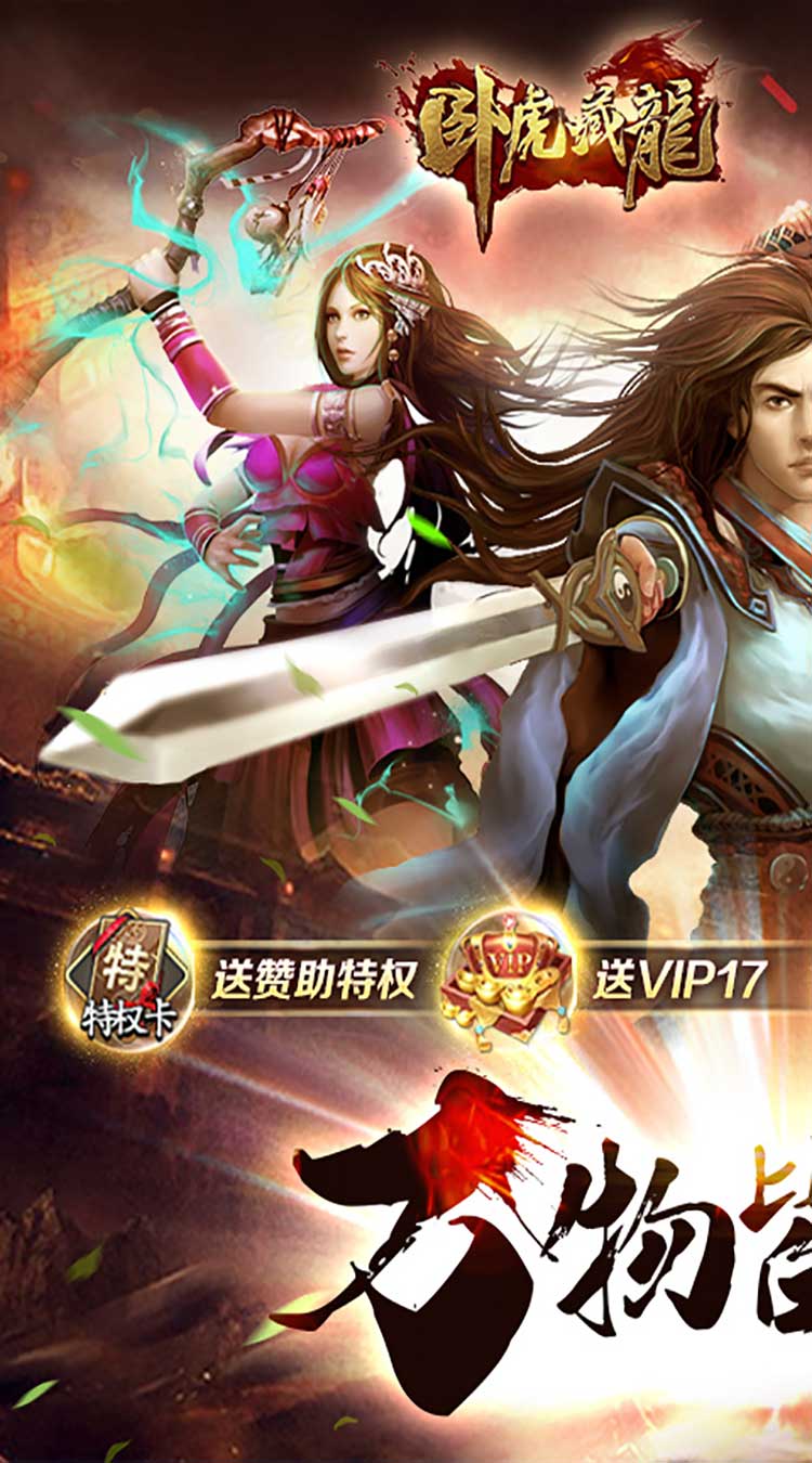 卧虎藏龙万物皆可爆截图