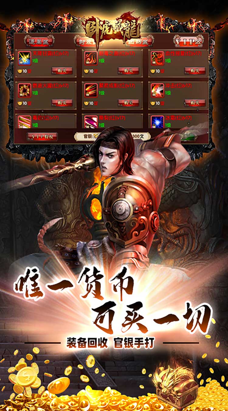 卧虎藏龙万物皆可爆截图
