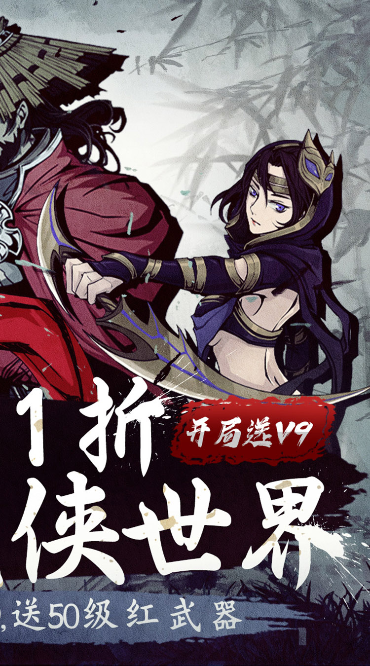 极武尊无限0.1折截图