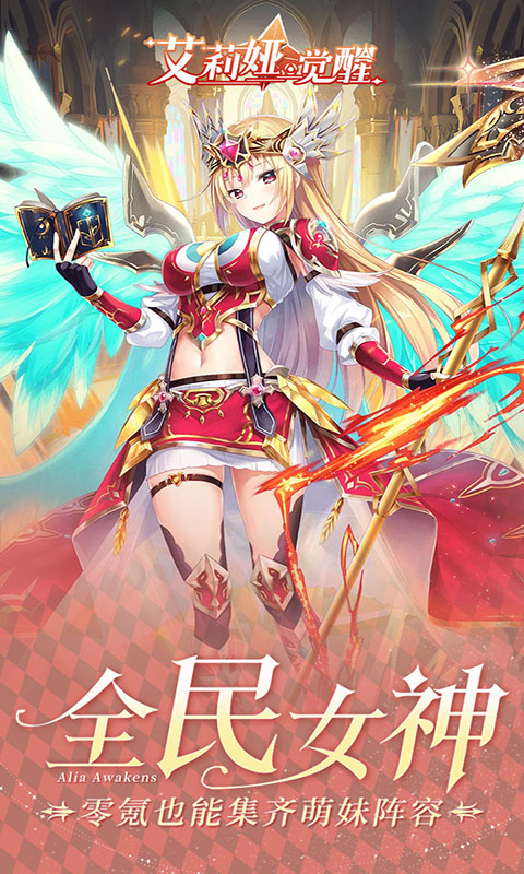 艾莉娅觉醒截图