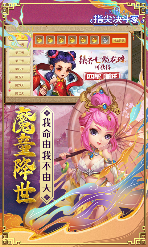指尖决斗家1.5折福利截图