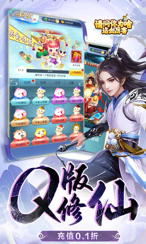 请问你为啥这么厉害0.1折躺着封神截图