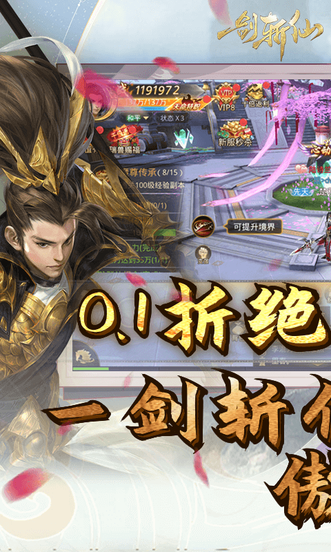一剑斩仙0.1折剑开天门截图