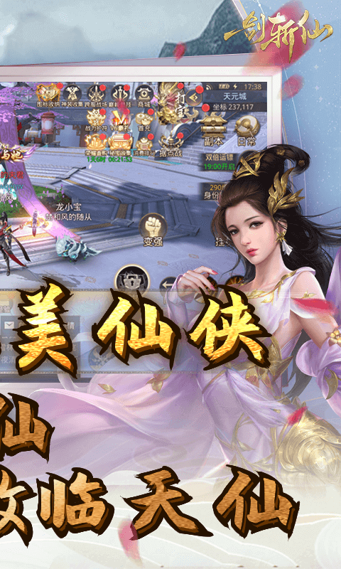 一剑斩仙0.1折剑开天门截图
