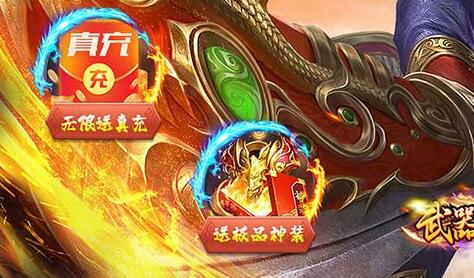 超痛快的游戏玩法《武器之王内置0.1折龙辰福利》创角就送V