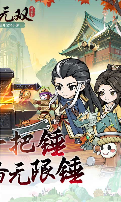 仙域无双0.1折武侠开箱截图