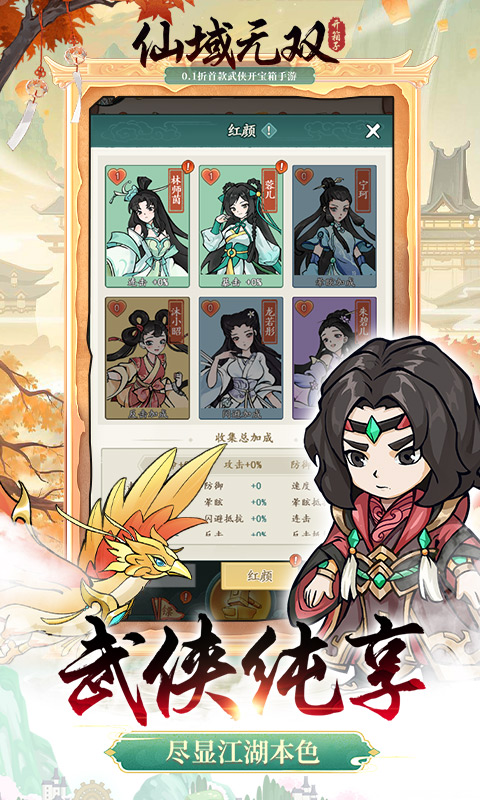 仙域无双0.1折武侠开箱截图