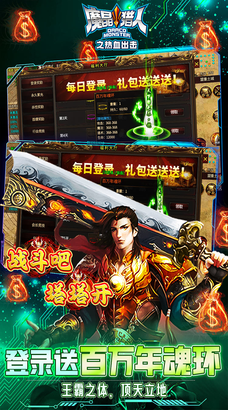魔晶猎人之热血出击0.1折塔塔开截图